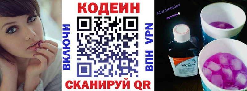 Codein напиток Lean (лин)  Ахтырский 